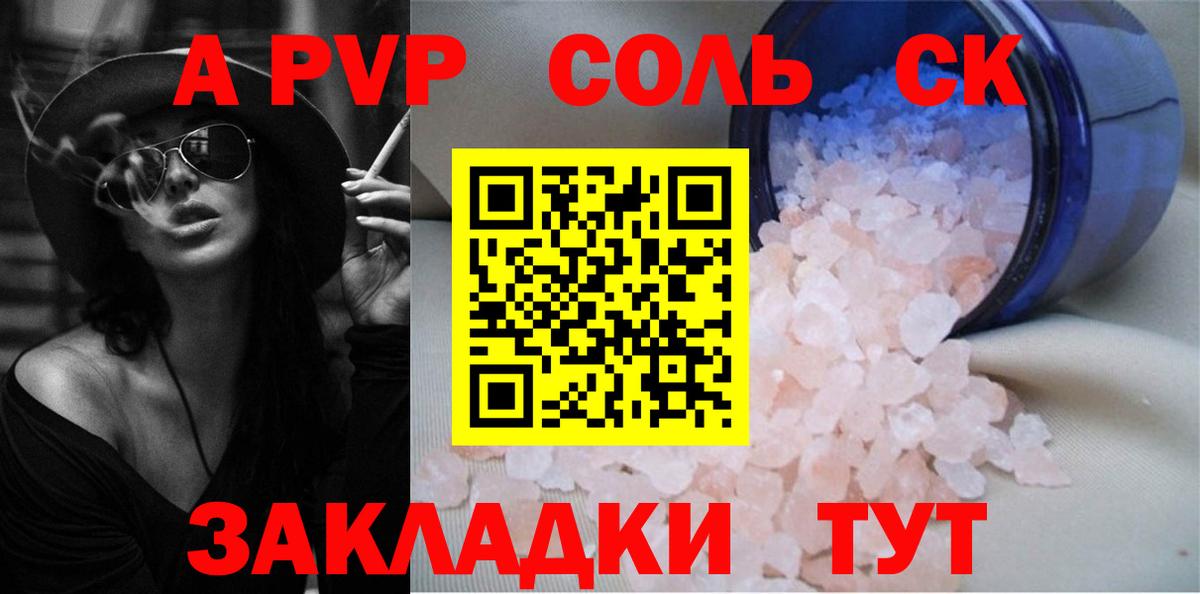 А ПВП кристаллы Моздок