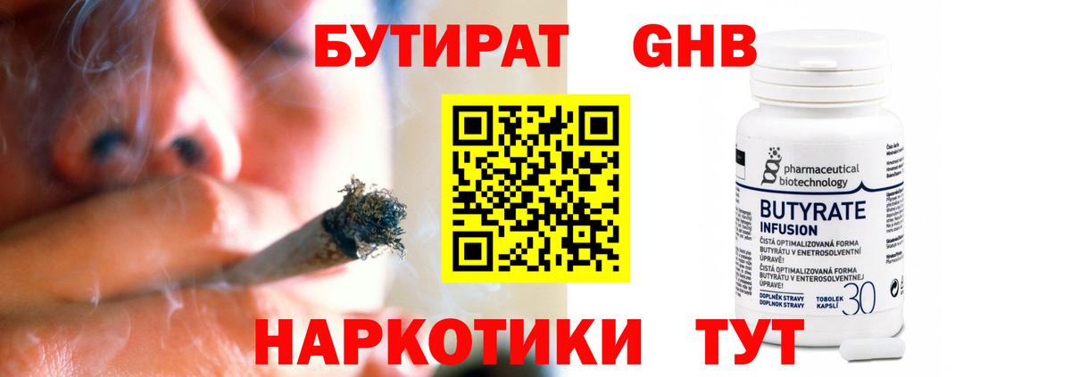Бутират буратино Моздок