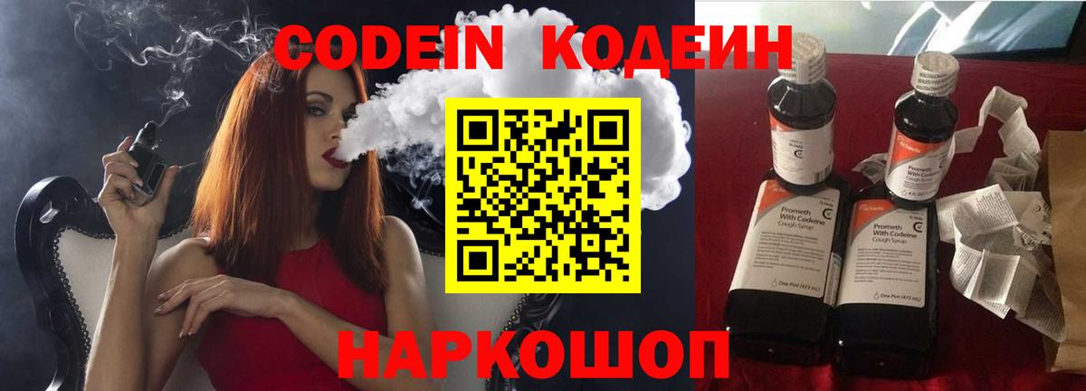 Кодеин Purple Drank  Кодеиновый сироп Lean напиток Lean (лин)  Вход с VPN  Моздок 