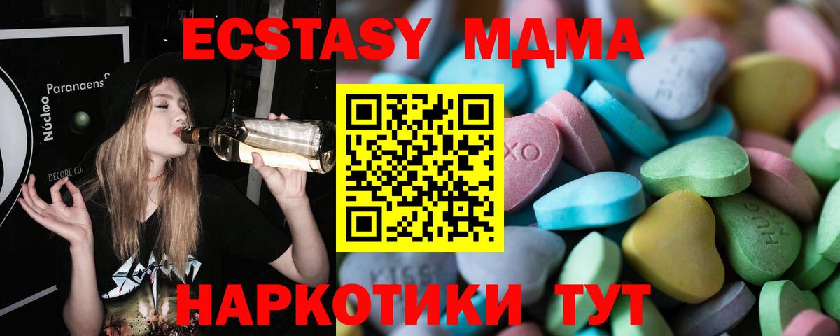 Экстази MDMA Моздок
