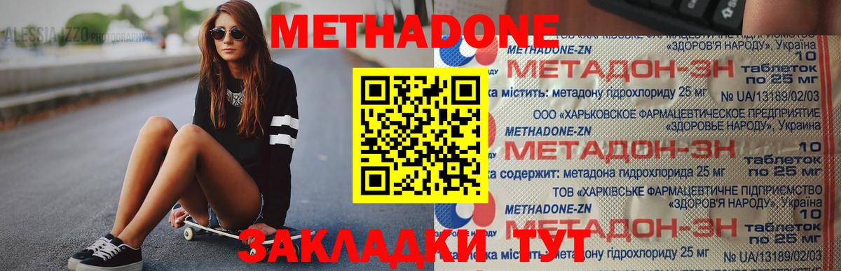 МЕТАДОН methadone  МЕТАДОН кристалл  мега ONION  Вход с VPN  Моздок 